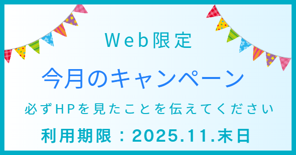 無料体験バナー