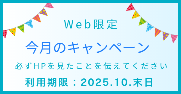 無料体験バナー